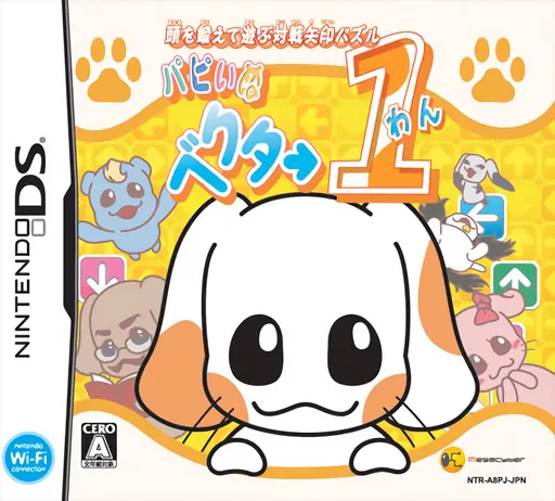 Atama o Kitaete Asobu Taisen Yajirushi Puzzle - Puppynu Vector One (Japan)